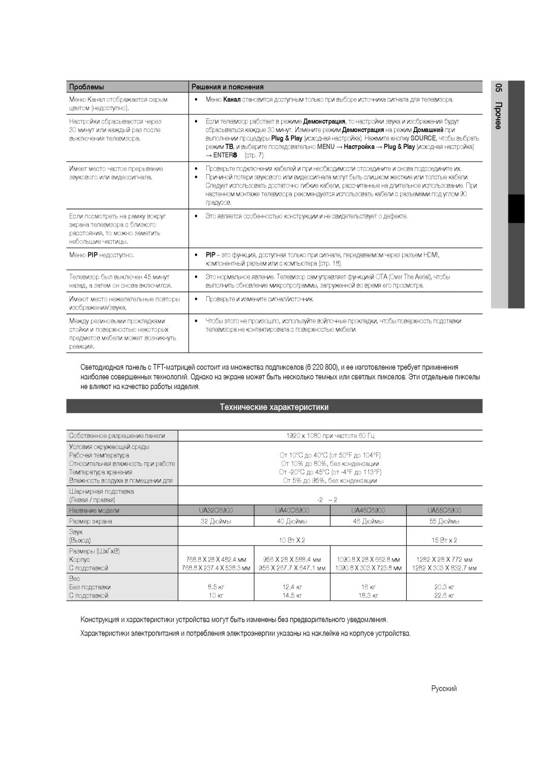 Samsung UA55C6900VRXTW manual Меню Канал отображается серым, Цветом недоступно Настройки сбрасываются через, → Enter Eстр 