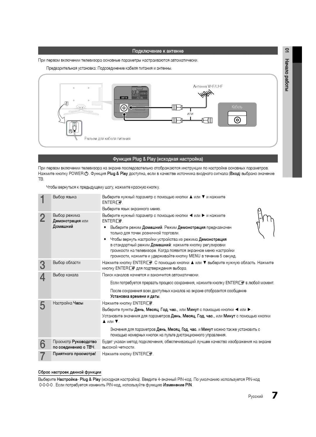 Samsung UA40C6900VRXTW, UA55C6900VRXTW, UA46C6900VRXTW manual Подключение к антенне, Функция Plug & Play исходная настройка 