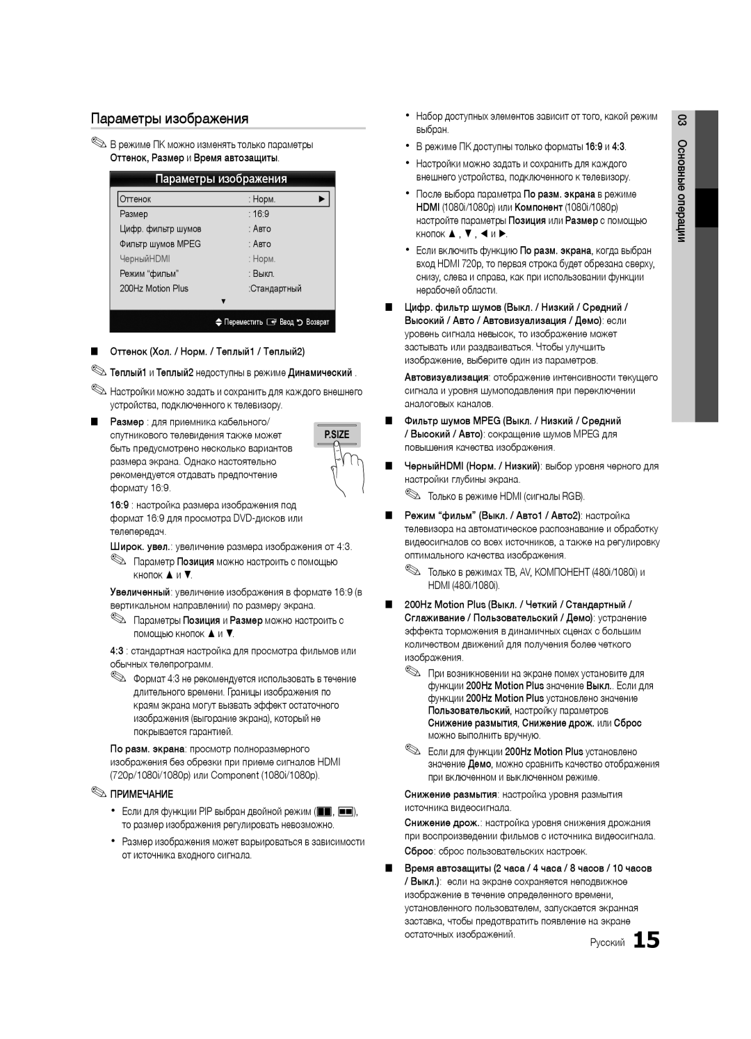 Samsung UA55C7000WRXTW, UA46C7000WRXCS, UA40C7000WRXCS manual Параметры изображения 