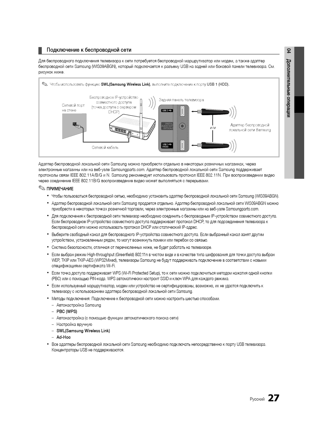 Samsung UA55C7000WRXTW Подключение к беспроводной сети, Рисунок ниже, Задняя панель телевизора Операции, Сетевой порт 