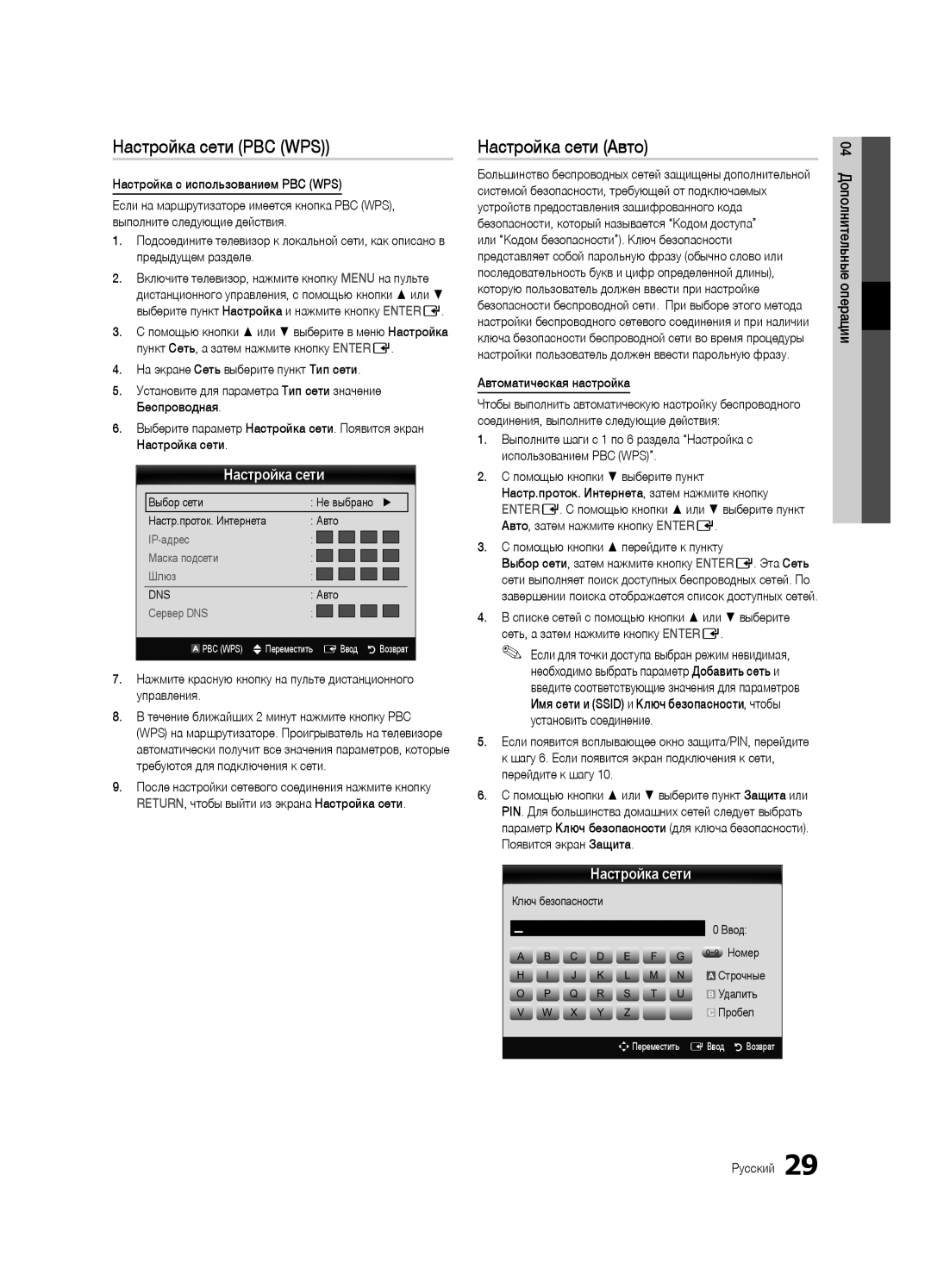 Samsung UA40C7000WRXCS manual Настройка сети PBC WPS, Настройка с использованием PBC WPS, Автоматическая настройка 