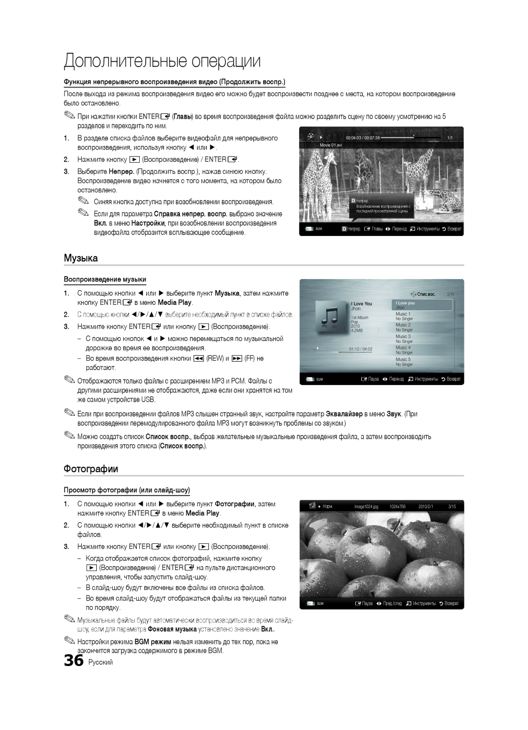 Samsung UA55C7000WRXTW, UA46C7000WRXCS, UA40C7000WRXCS manual Музыка, Фотографии 