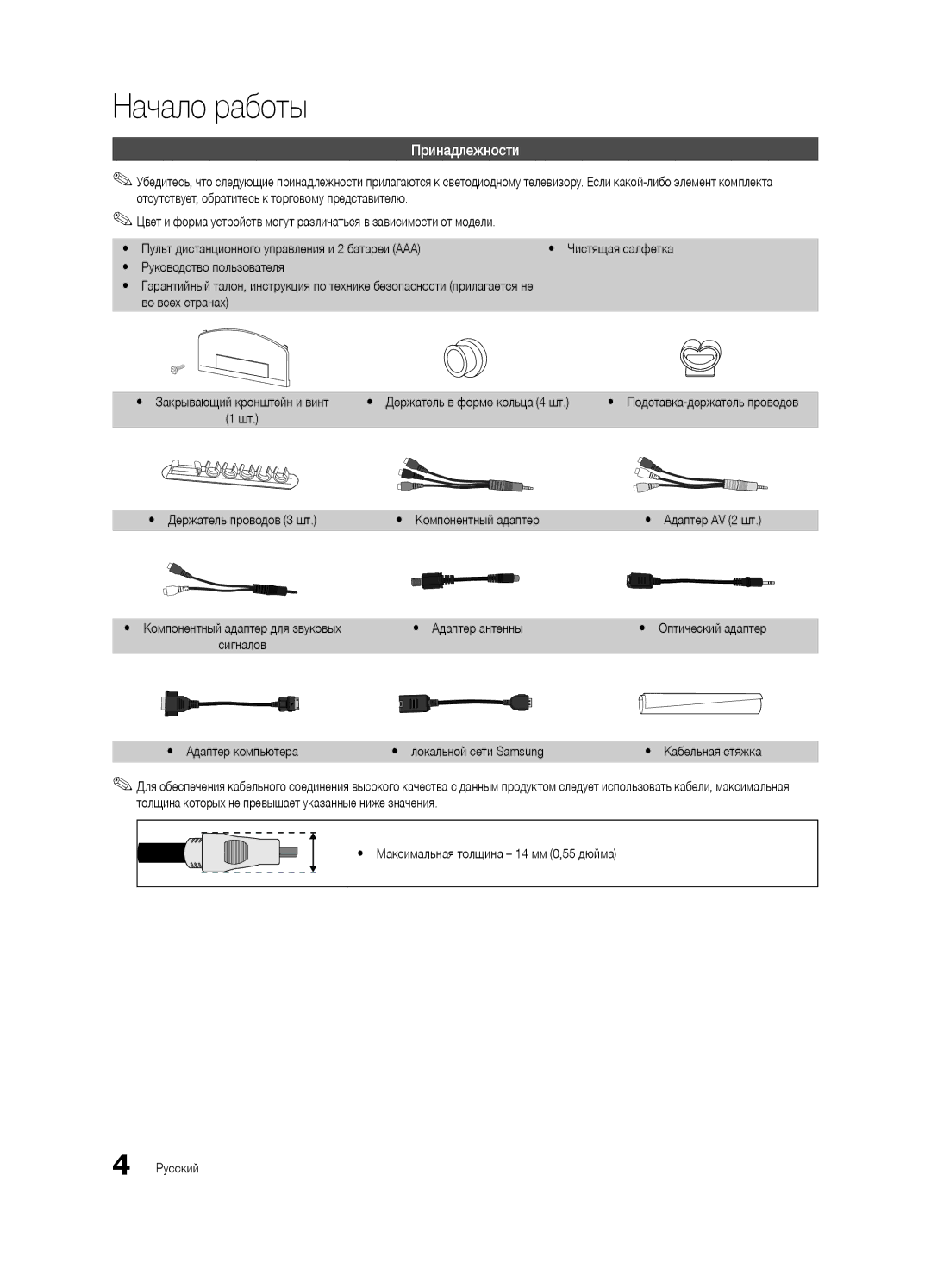 Samsung UA46C7000WRXCS, UA55C7000WRXTW, UA40C7000WRXCS Принадлежности, Yy Держатель проводов 3 шт Yy Компонентный адаптер 