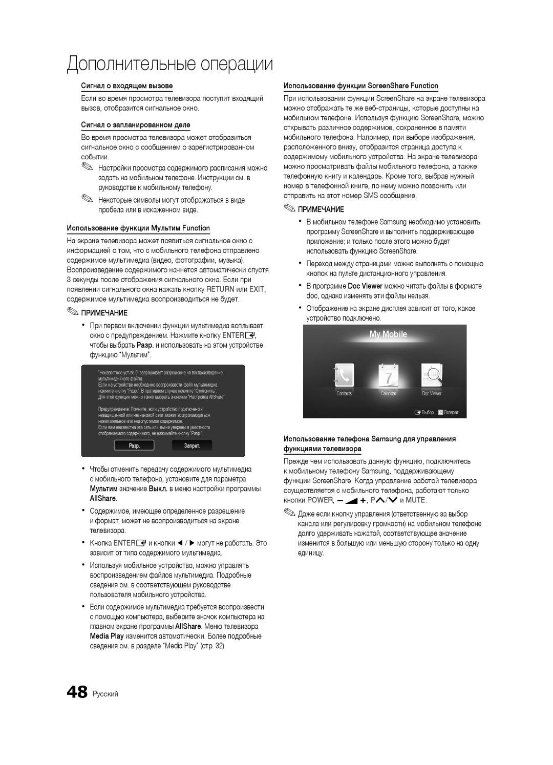 Samsung UA55C7000WRXTW, UA46C7000WRXCS, UA40C7000WRXCS manual My Mobile 