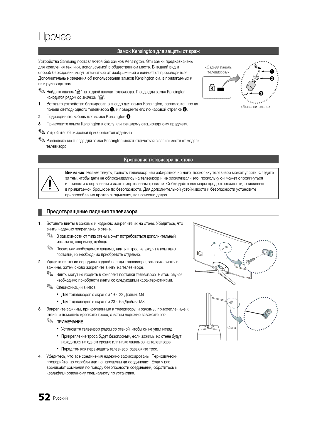 Samsung UA46C7000WRXCS, UA55C7000WRXTW manual Предотвращение падения телевизора, Замок Kensington для защиты от краж 