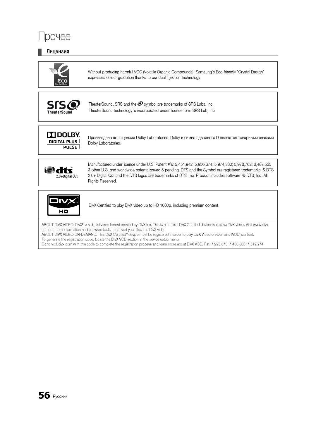 Samsung UA40C7000WRXCS, UA55C7000WRXTW, UA46C7000WRXCS manual Лицензия, 56 Русский 