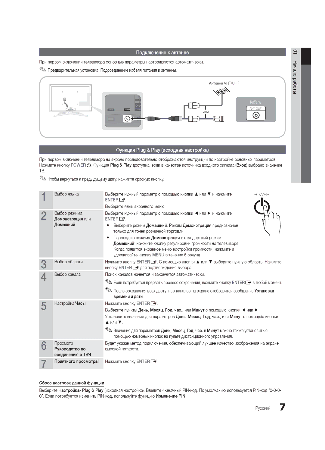 Samsung UA46C7000WRXCS manual Подключение к антенне, Функция Plug & Play исходная настройка, Приятного просмотра, Или 