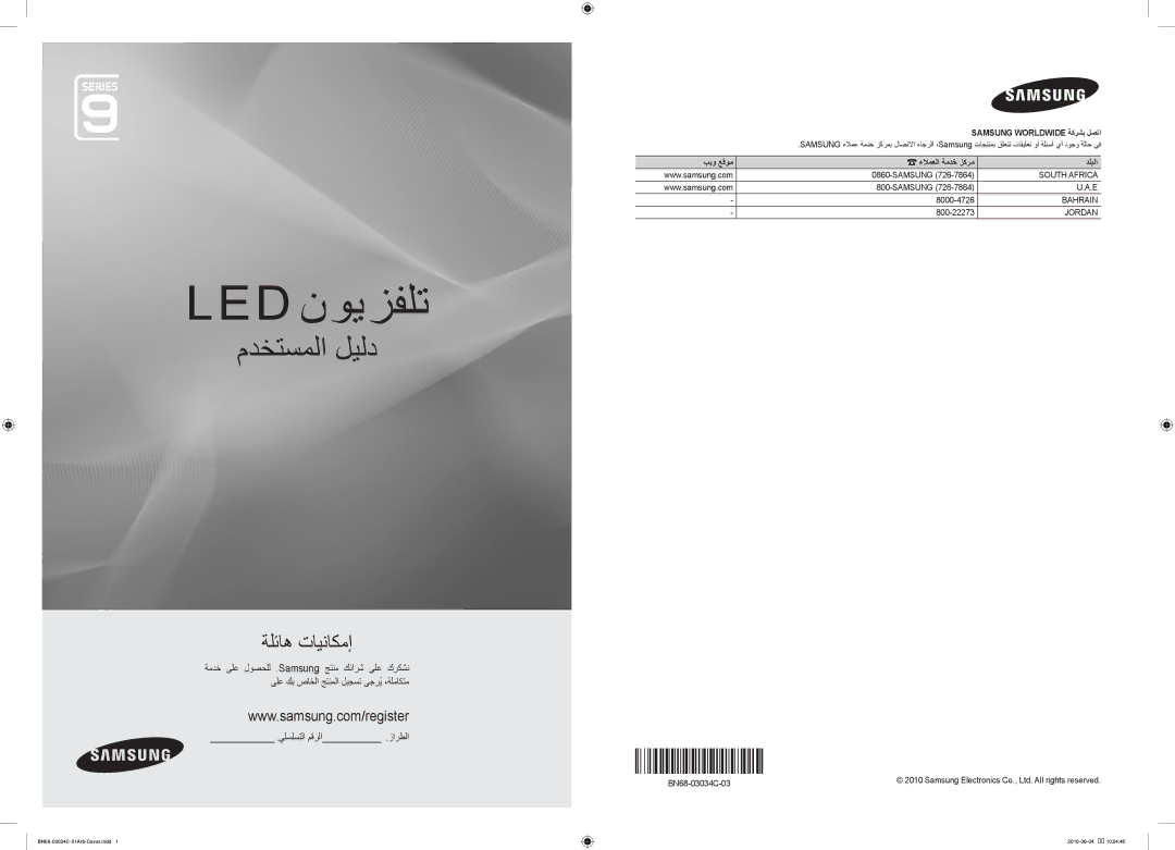 Samsung UA55C9000SRXSW, UA55C9000SRXMN, UA55C9000SRXZN, UA55C9000SRXHC manual Led نويزفلت, بيو عقوم ءلامعلا ةمدخ زكرم دلبلا 