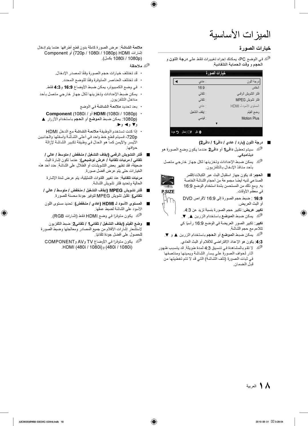 Samsung UA55C9000SRXZN, UA55C9000SRXMN, UA55C9000SRXSW, UA55C9000SRXHC, UA55C9000ZRXZN, UA55C9000ZRXUM manual ةروصلا تارايخ 