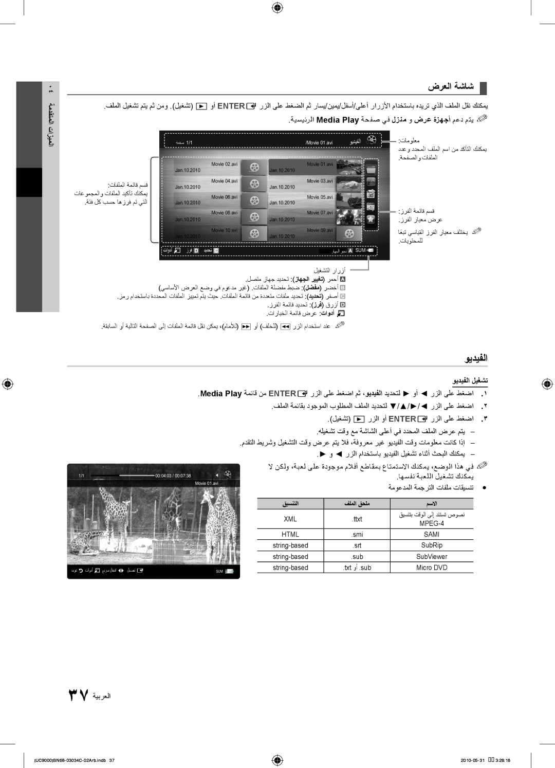 Samsung UA55C9000ZRXUM, UA55C9000SRXMN, UA55C9000SRXSW, UA55C9000SRXZN manual ضرعلا ةشاش, 04 ةمدقتملا, ويديفلا ليغشت 