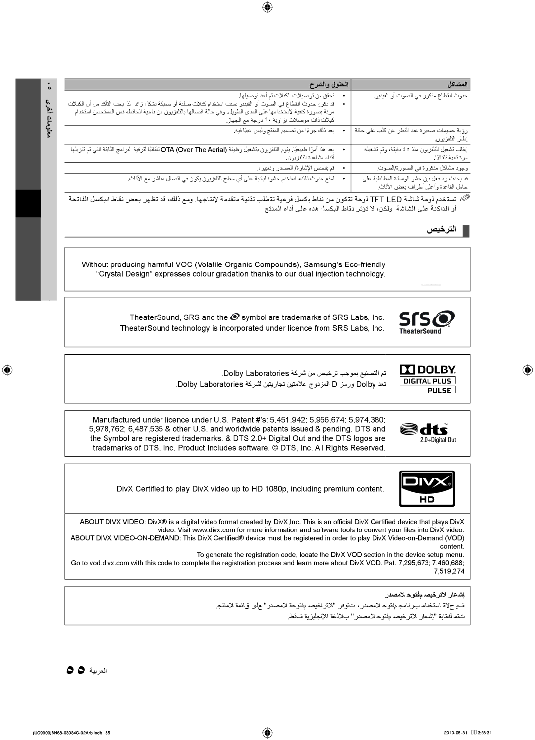 Samsung UA55C9000SRXUM, UA55C9000SRXMN manual 05 ىرخأ تامولعم حرشلاو لولحلا لكاشملا, ردصملا حوتفم صيخرتلا راعشإ 