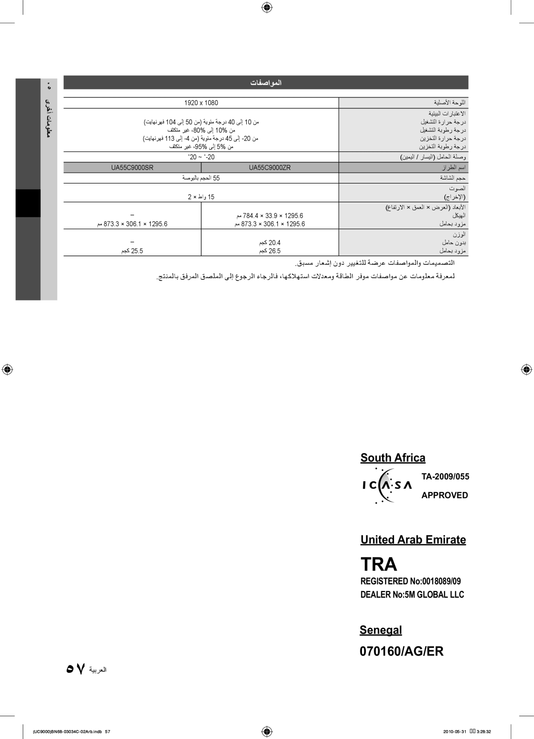 Samsung UA55C9000SRXSW, UA55C9000SRXMN manual Registered No0018089/09 Dealer No5M Global LLC, تافصاوملا, 57 ةيبرعلا 