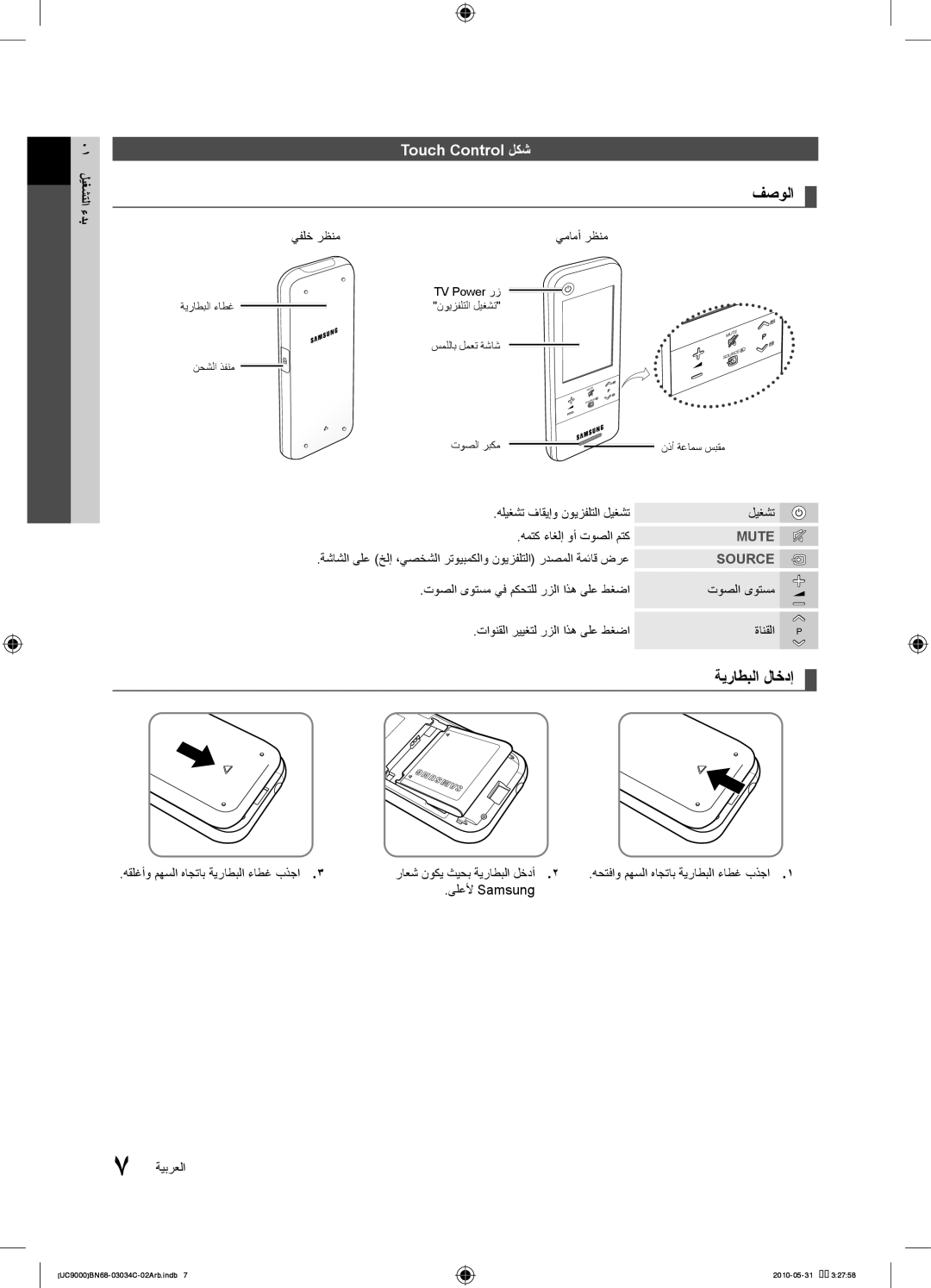 Samsung UA55C9000SRXUM Touch Control لكش, يفلخ رظنم يمامأ رظنم, هليغشت فاقيإو نويزفلتلا ليغشت همتك ءاغلإ وأ توصلا متك 