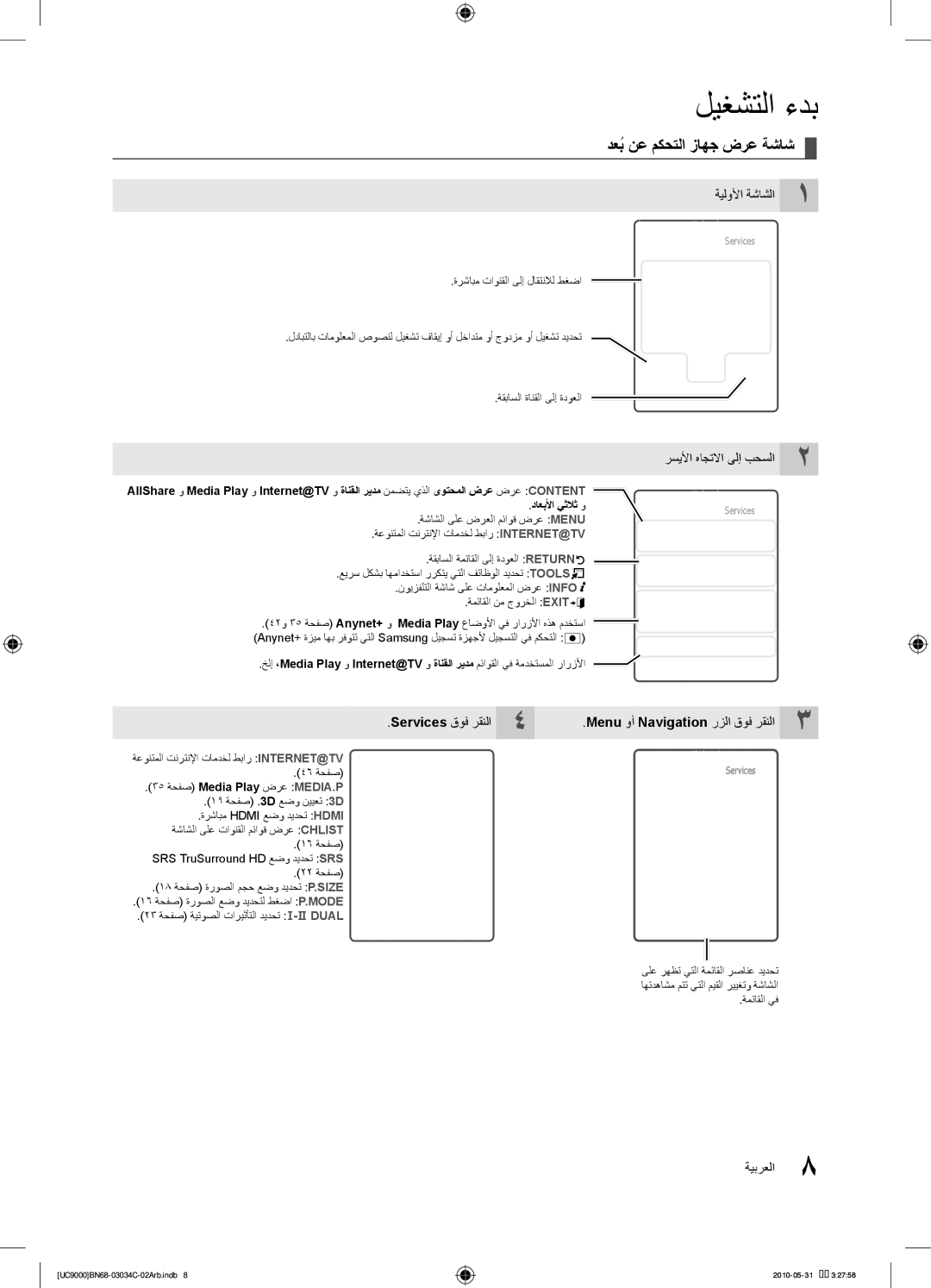 Samsung UA55C9000SRXMN, UA55C9000SRXSW manual دعبُ نع مكحتلا زاهج ضرع ةشاش, ةيلولأا ةشاشلا, رسيلأا هاجتلاا ىلإ بحسلا 