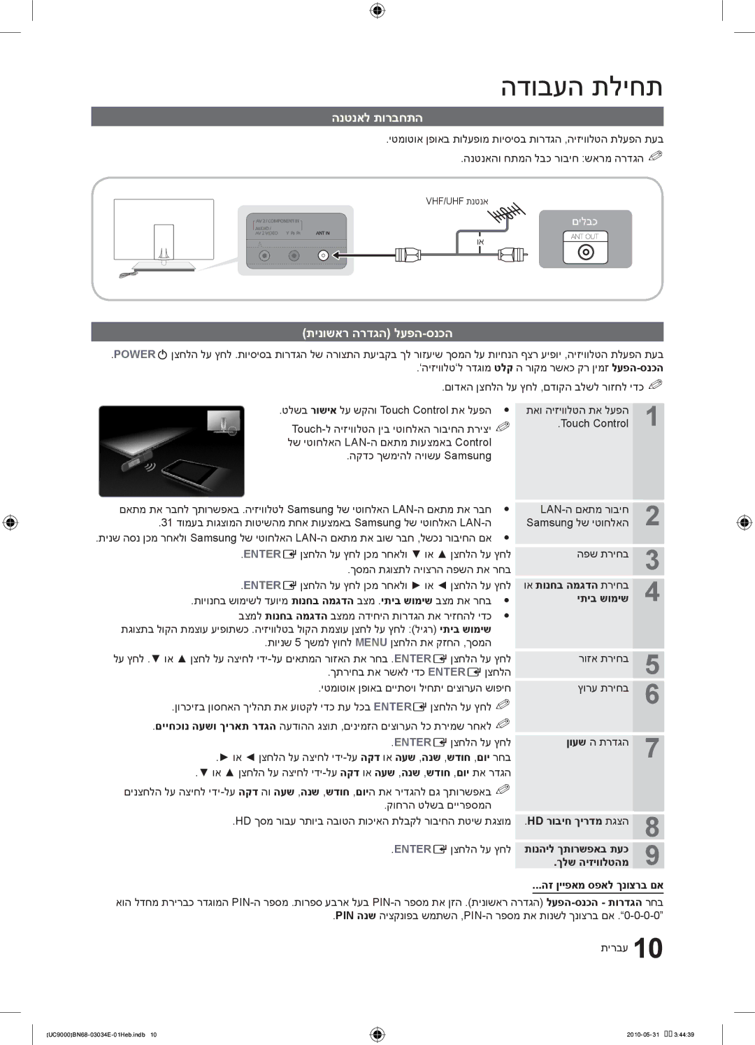 Samsung UA55C9000SRXSQ manual הנטנאל תורבחתה, תינושאר הרדגה לעפה-סנכה, הז ןייפאמ ספאל ךנוצרב םא 