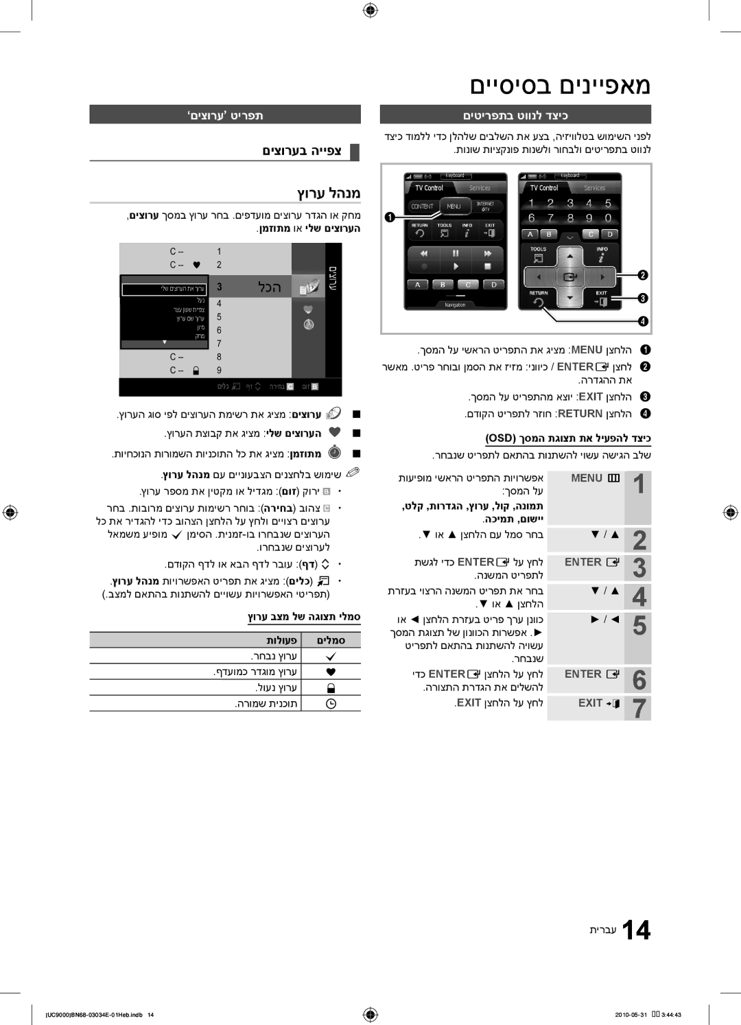 Samsung UA55C9000SRXSQ manual ץורע להנמ, םיצורעב הייפצ, ’םיצורע‘ טירפת, םיטירפתב טוונל דציכ 