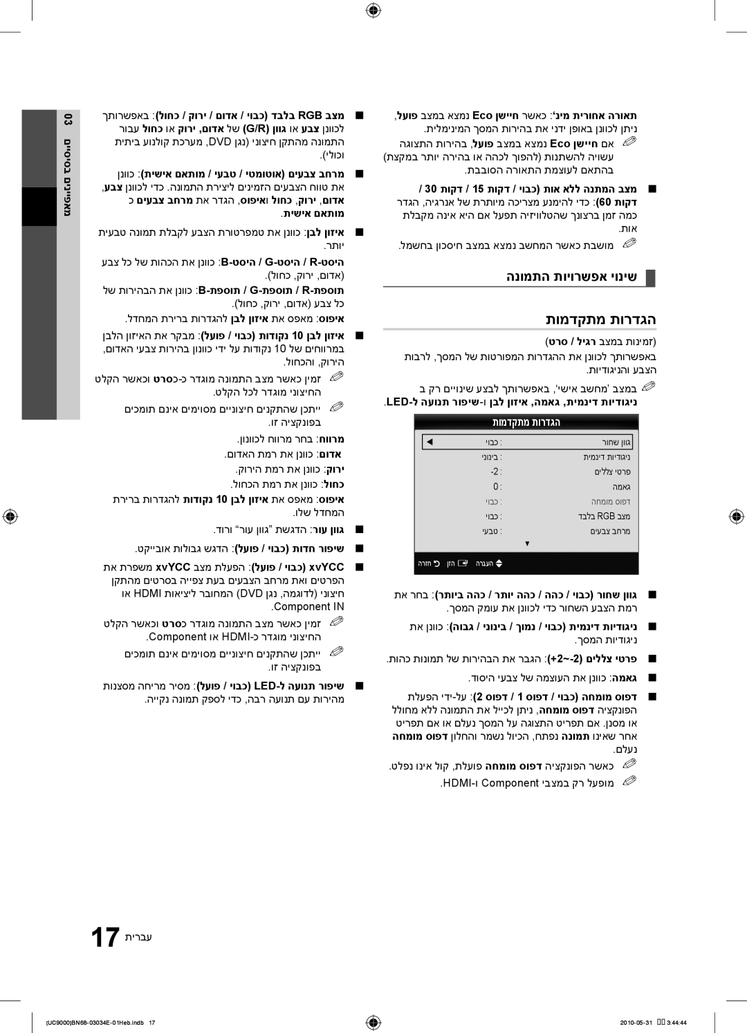 Samsung UA55C9000SRXSQ manual תומדקתמ תורדגה, הנומתה תויורשפא יוניש 