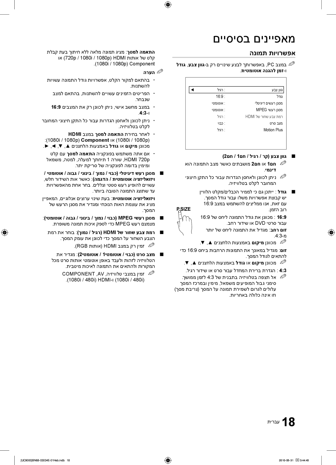 Samsung UA55C9000SRXSQ manual הנומת תויורשפא 