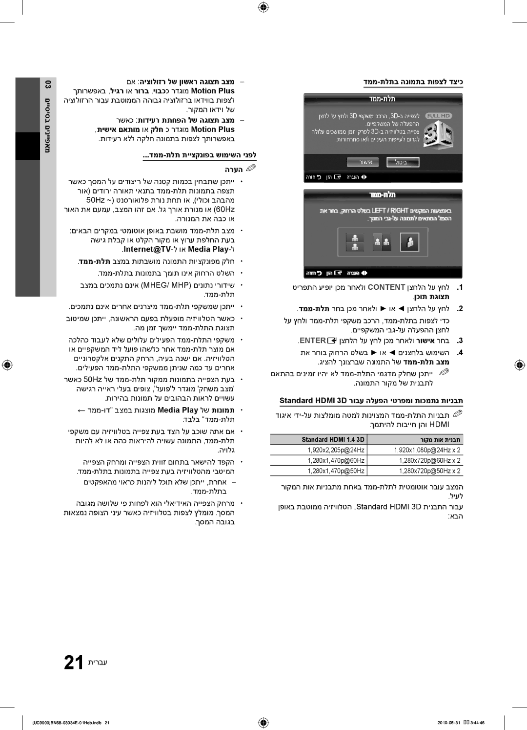 Samsung UA55C9000SRXSQ manual דממ-תלת 