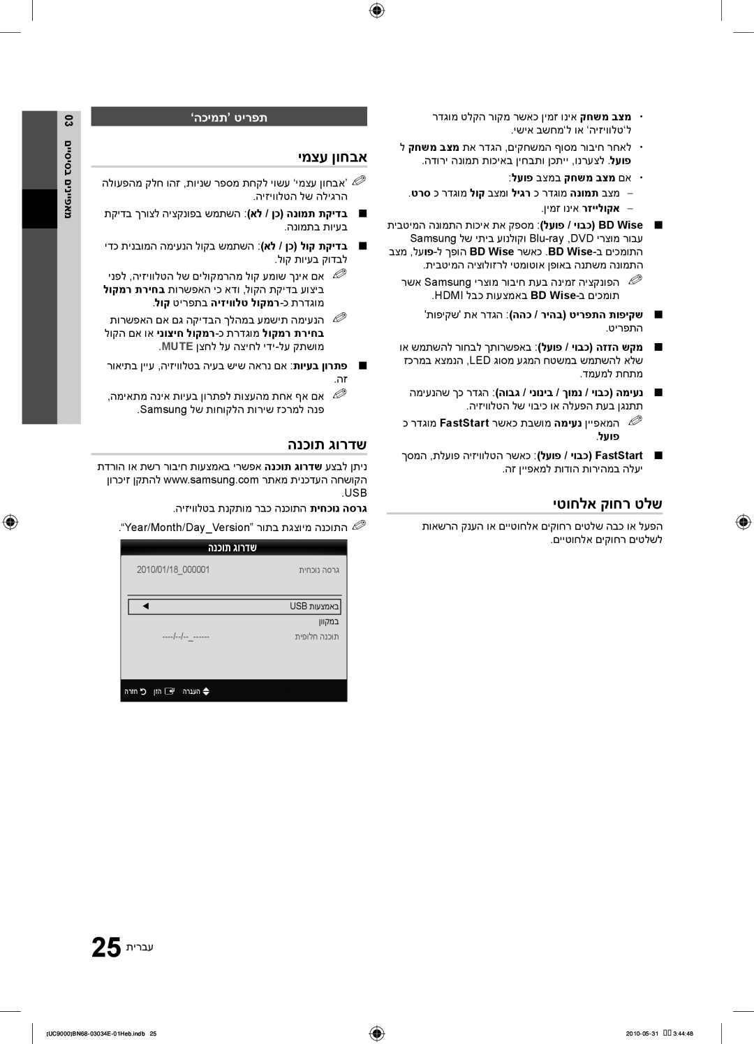 Samsung UA55C9000SRXSQ manual ימצע ןוחבא, הנכות גורדש, יטוחלא קוחר טלש, ’הכימת‘ טירפת 