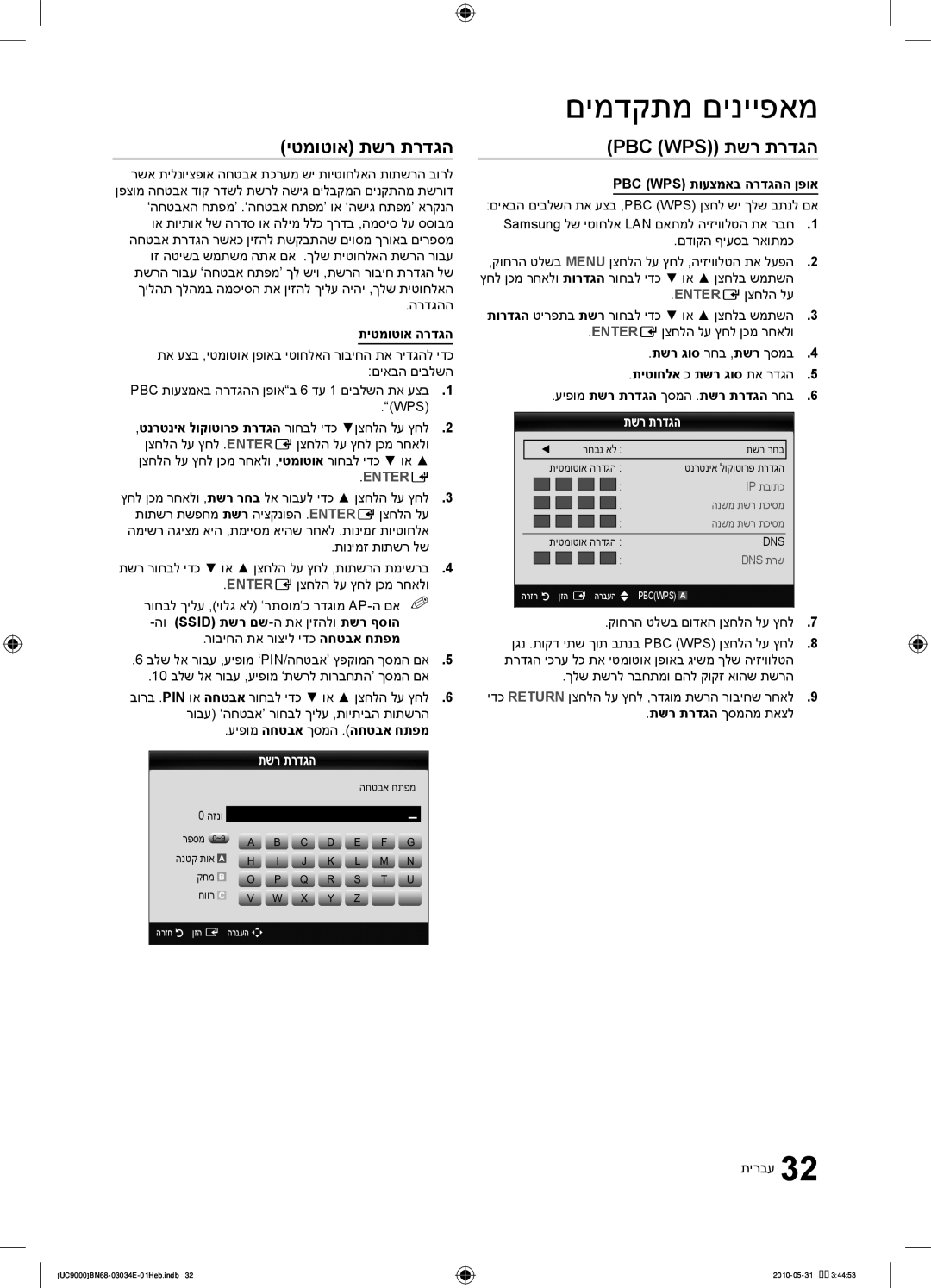 Samsung UA55C9000SRXSQ manual Pbc Wps‎ תשר תרדגה 