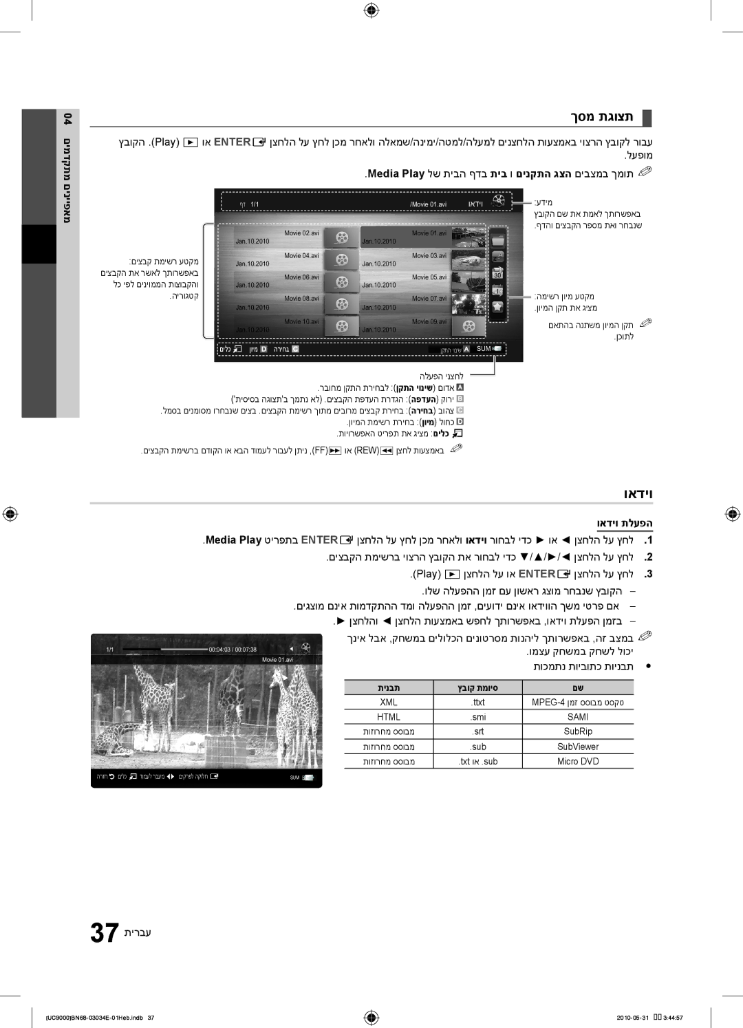 Samsung UA55C9000SRXSQ manual ךסמ תגוצת, ואדיו תלעפה, תוכמתנ תויבותכ תוינבתy y, 37 תירבע 