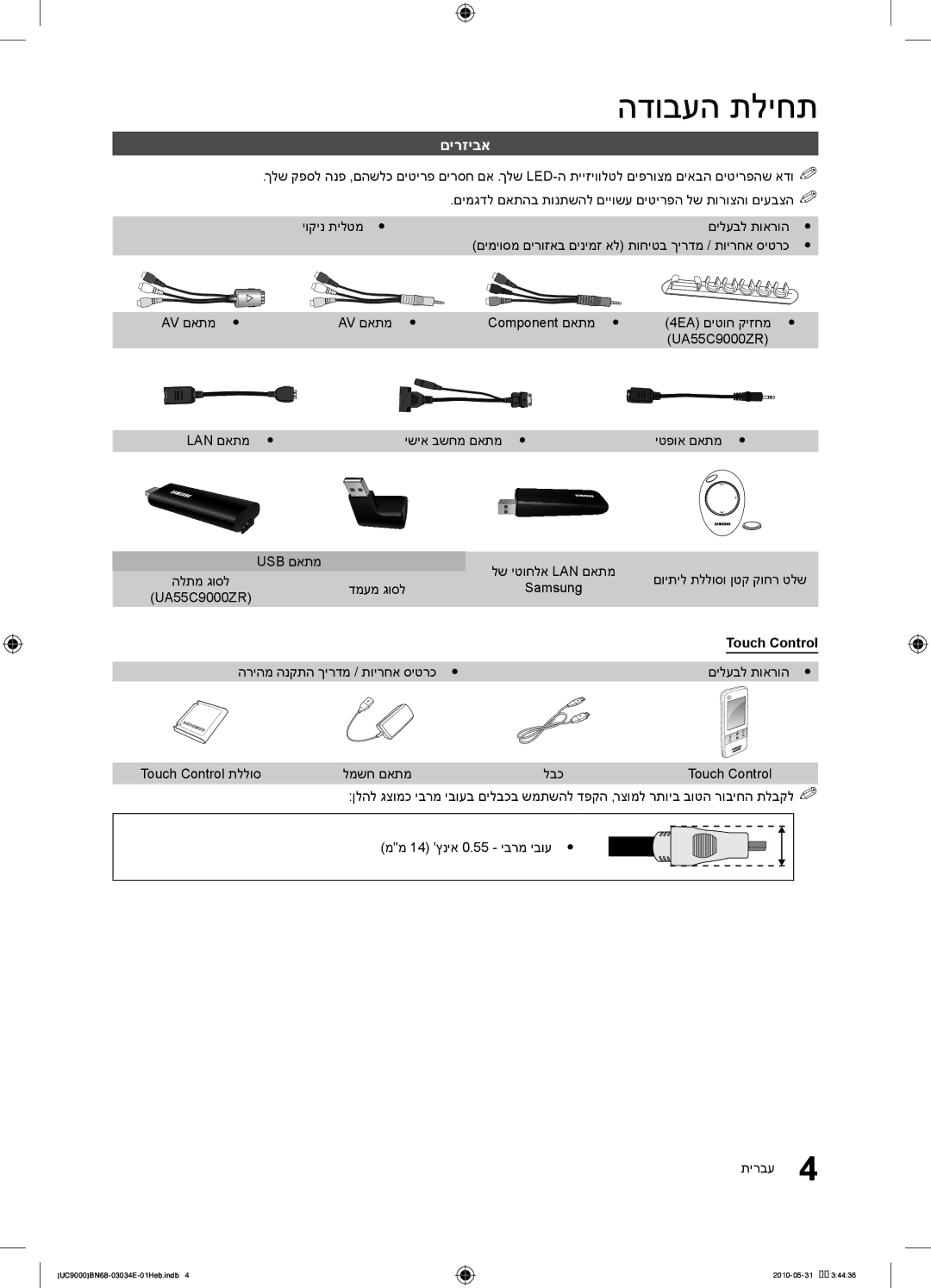 Samsung UA55C9000SRXSQ manual םירזיבא 