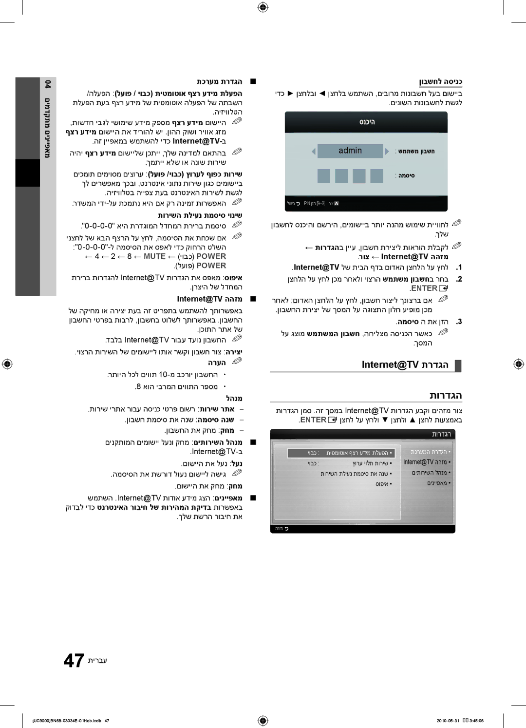 Samsung UA55C9000SRXSQ manual Internet@TV‏תרדגה, סנכיה 