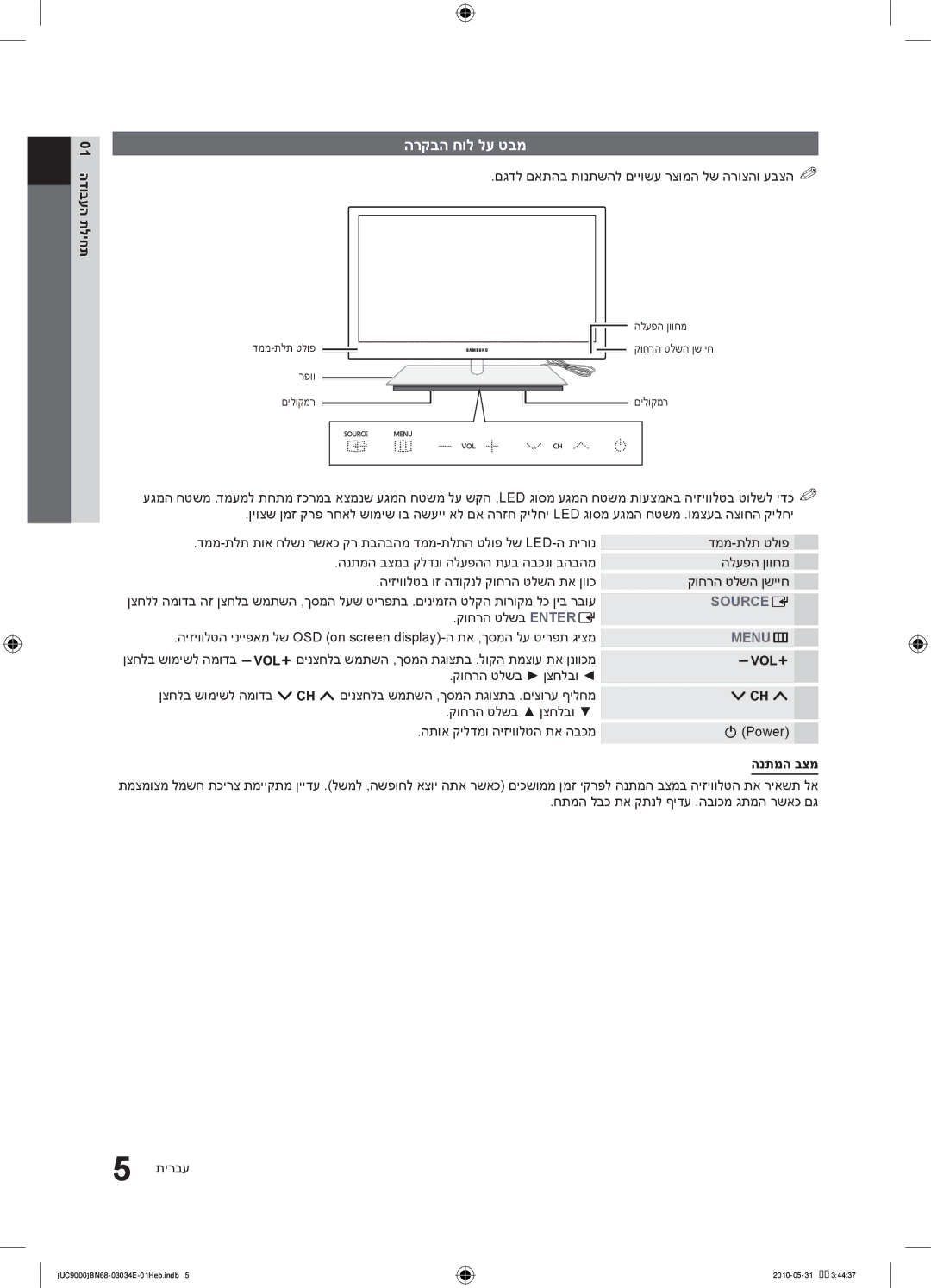 Samsung UA55C9000SRXSQ הרקבה חול לע טבמ, 01 הדובעה תליחת, םגדל םאתהב תונתשהל םייושע רצומה לש הרוצהו עבצה%%, הנתמה בצמ 