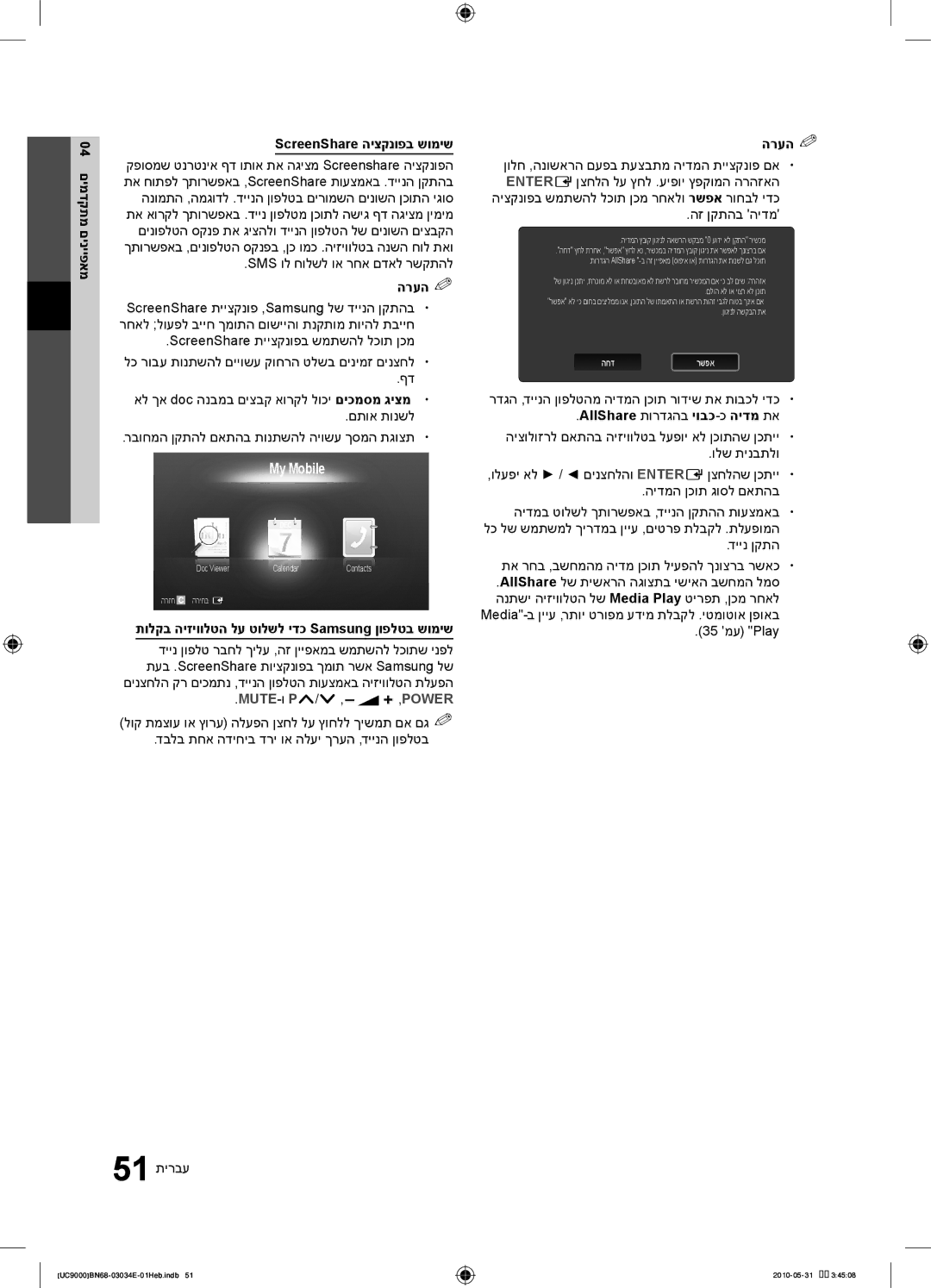 Samsung UA55C9000SRXSQ manual My Mobile, 04 םימדקתמ םינייפאמ ScreenShare היצקנופב שומיש, AllShare‎תורדגהב יובכ-כהידמ תא 