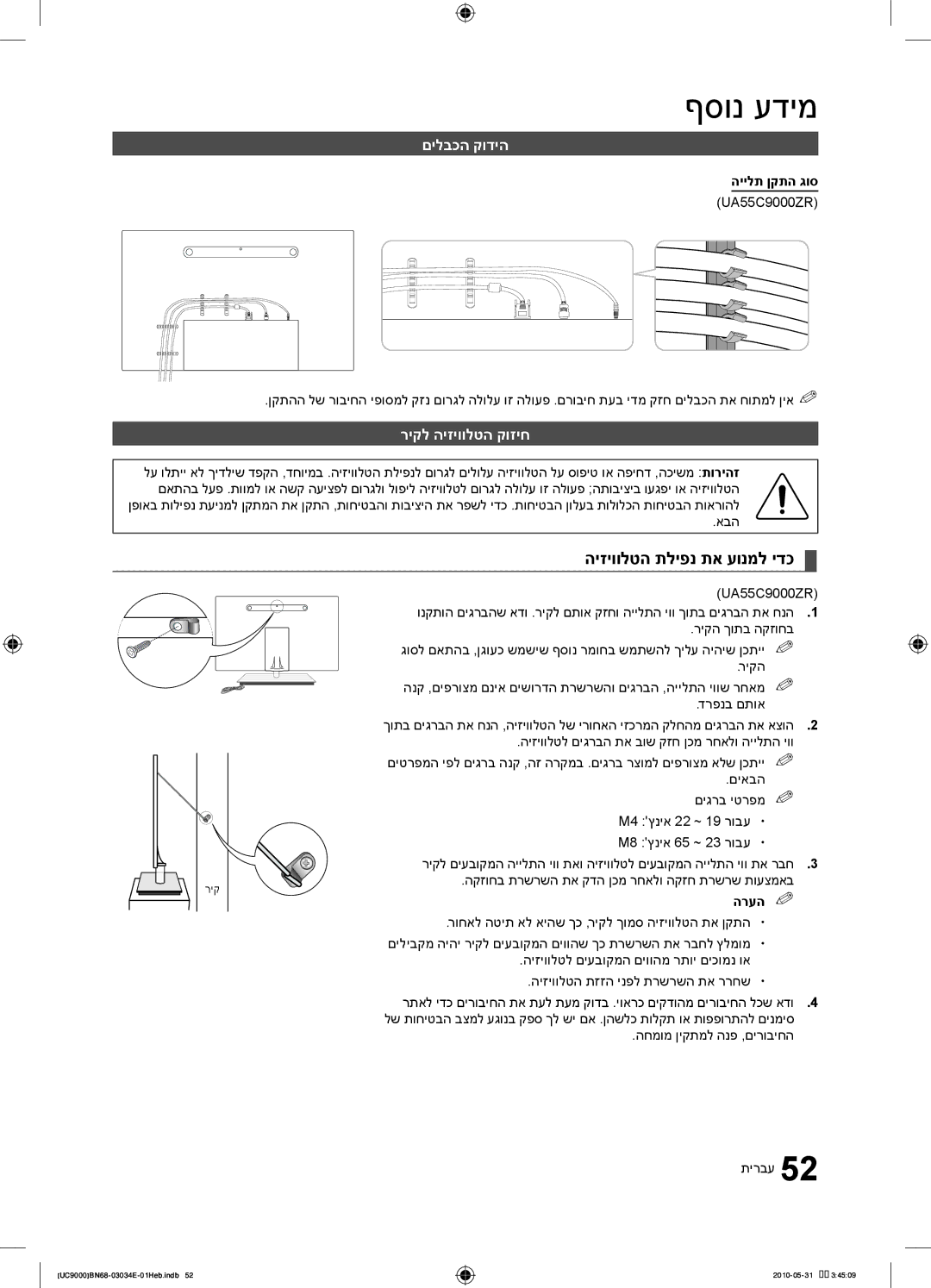 Samsung UA55C9000SRXSQ manual היזיוולטה תליפנ תא עונמל ידכ, םילבכה קודיה, ריקל היזיוולטה קוזיח, היילת ןקתה גוס 