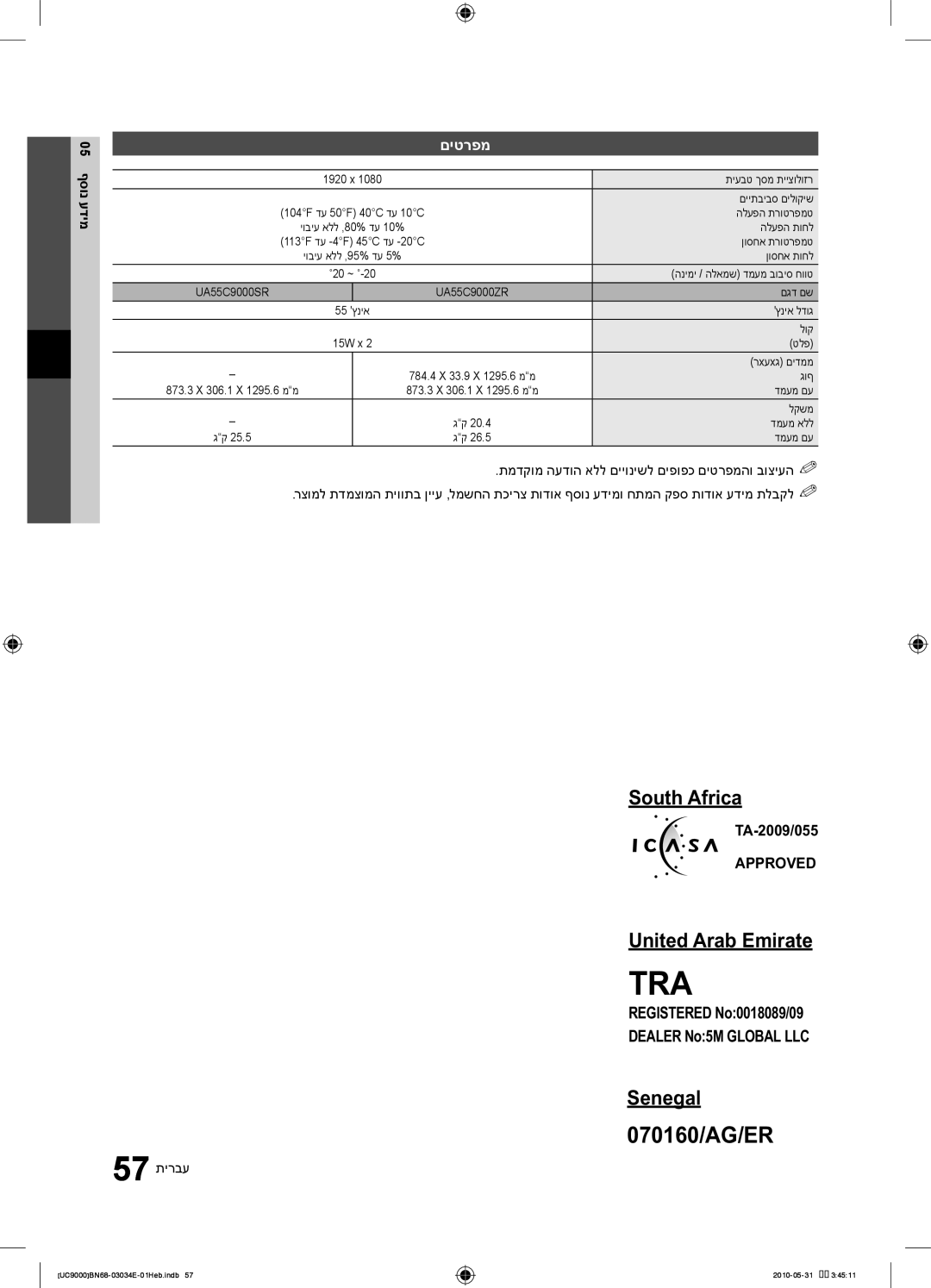 Samsung UA55C9000SRXSQ manual Registered No0018089/09 Dealer No5M Global LLC, םיטרפמ, 57 תירבע 