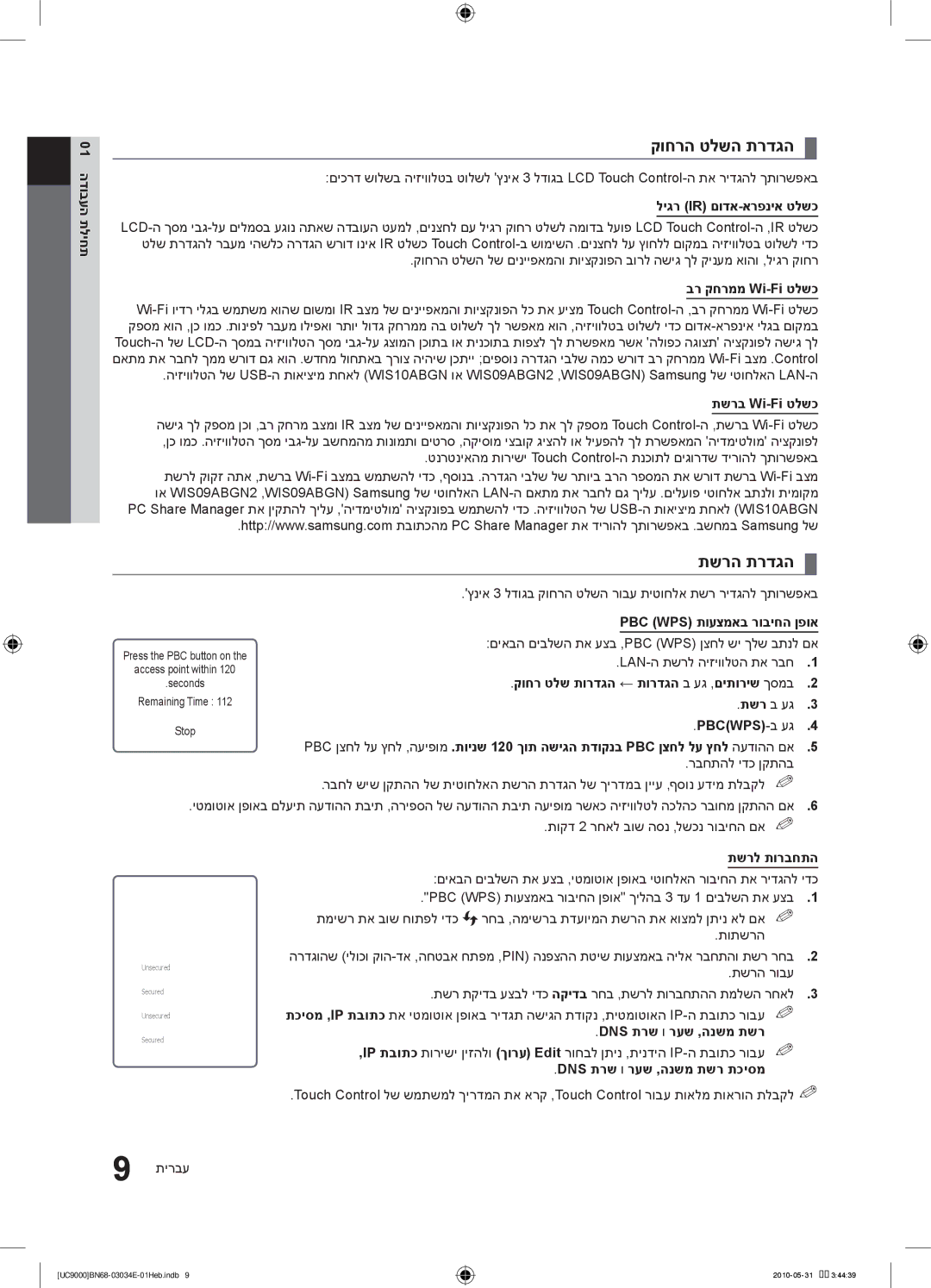 Samsung UA55C9000SRXSQ manual קוחרה טלשה תרדגה, תשרה תרדגה 