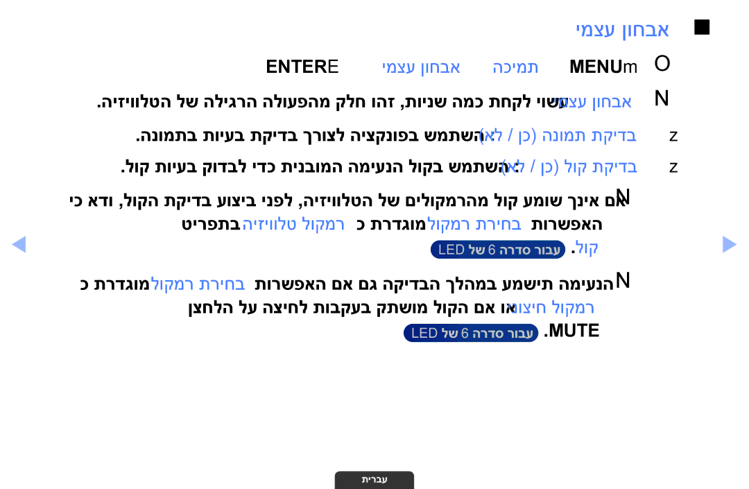 Samsung UA46EH6030MXSQ Entere ← ימצע ןוחבא ← הכימת ← MENUmO O, טירפתב היזיוולט לוקמר כ תרדגומ לוקמר תריחב תורשפאה 