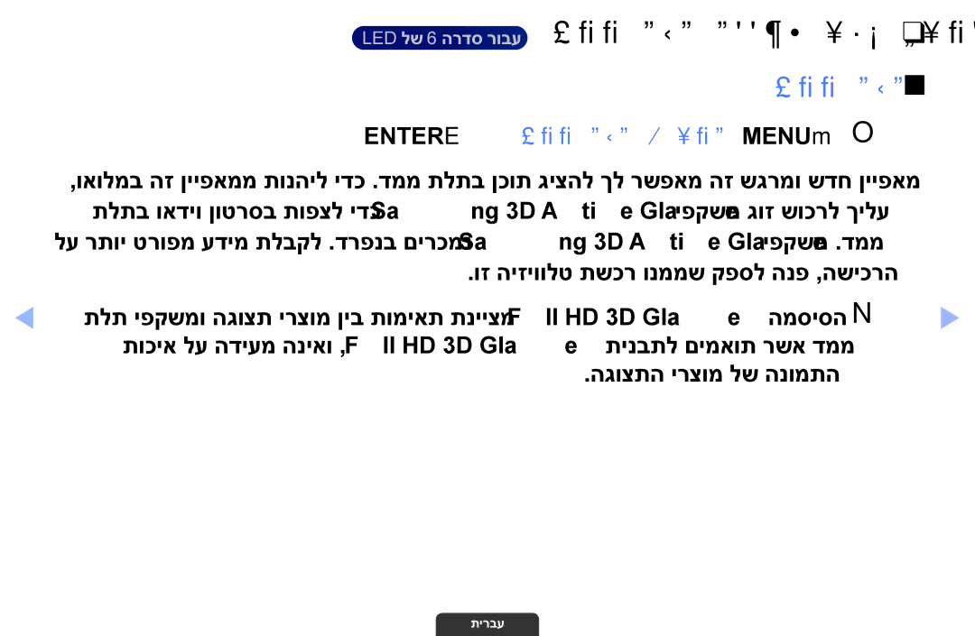 Samsung UA46EH6030MXSQ, UA55EH6030MXSQ, UA32EH4003MXSQ manual Entere ← דממ תלת ← הנומת ← MENUmO O 