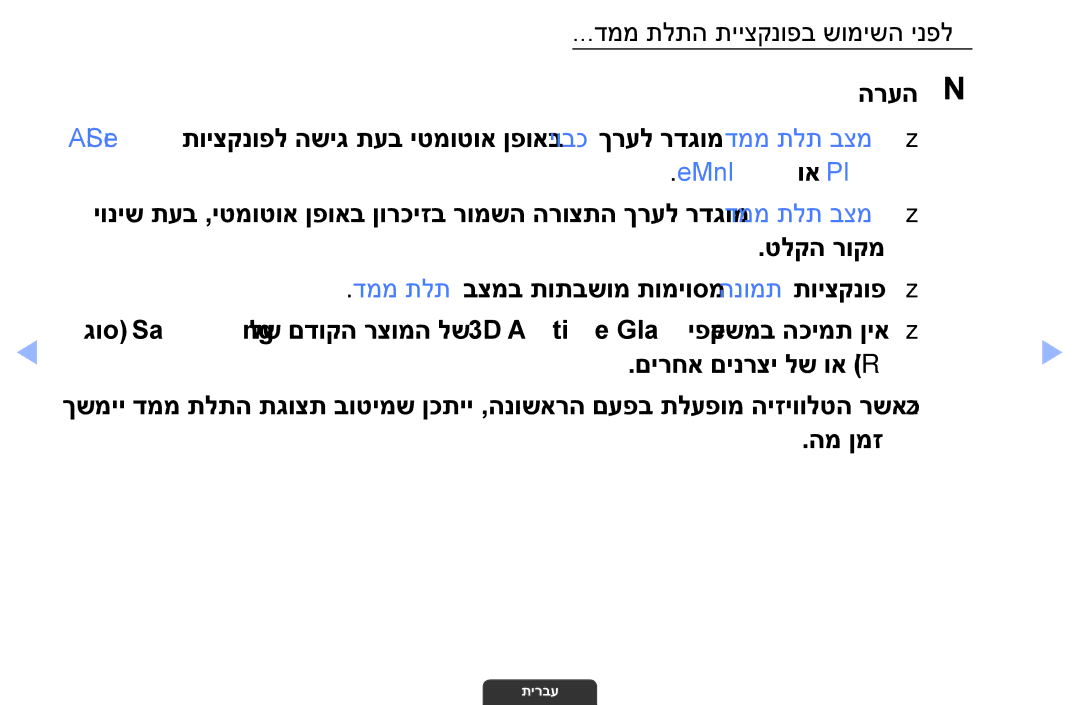 Samsung UA46EH6030MXSQ, UA55EH6030MXSQ manual דממ תלתה תייצקנופב שומישה ינפל, Manual וא Play, םירחא םינרצי לש וא Ir, המ ןמז 