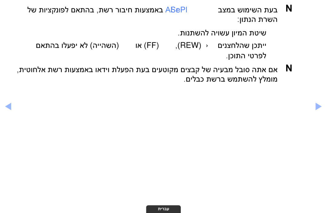 Samsung UA46EH6030MXSQ, UA55EH6030MXSQ, UA32EH4003MXSQ manual תירבע 