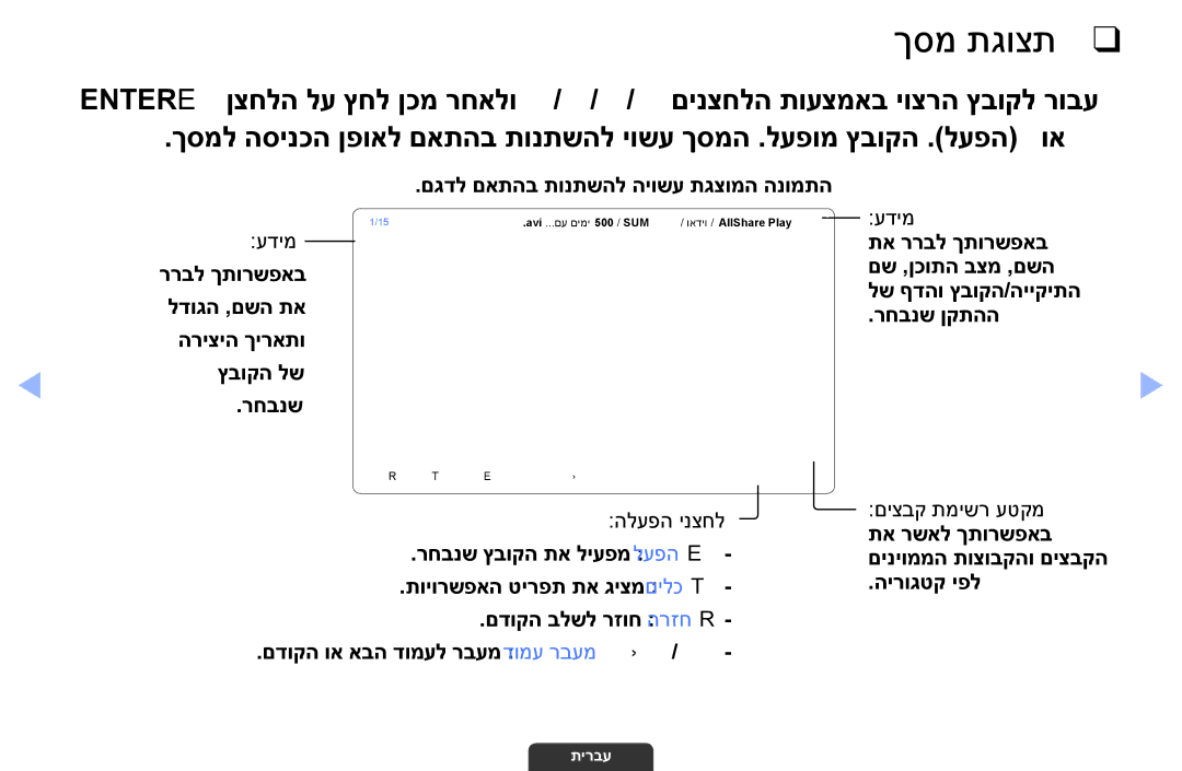 Samsung UA32EH4003MXSQ, UA55EH6030MXSQ, UA46EH6030MXSQ manual ךסמ תגוצת, עדימ 