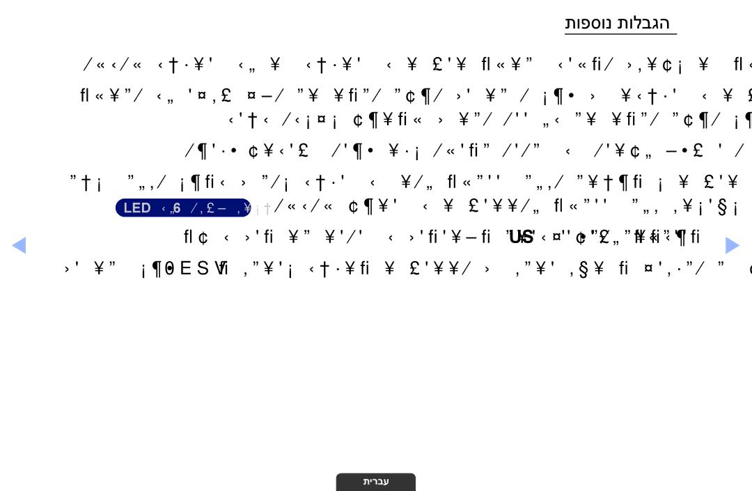 Samsung UA55EH6030MXSQ, UA46EH6030MXSQ, UA32EH4003MXSQ manual תופסונ תולבגה 