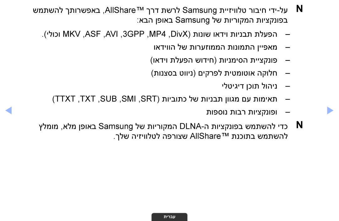 Samsung UA46EH6030MXSQ, UA55EH6030MXSQ, UA32EH4003MXSQ תופסונ תובר תויצקנופו, ךלש היזיוולטל הפרוצש AllShare‎תנכותב שמתשהל 