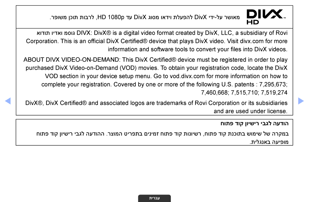 Samsung UA32EH4003MXSQ, UA55EH6030MXSQ, UA46EH6030MXSQ manual חותפ דוק ןוישיר יבגל העדוה 