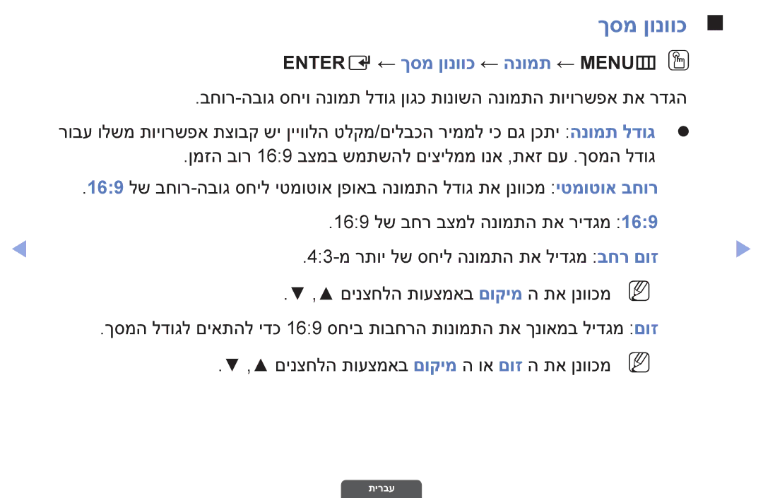 Samsung UA55EH6030MXSQ, UA46EH6030MXSQ, UA32EH4003MXSQ manual Entere ← ךסמ ןונווכ ← הנומת ← MENUmO O 
