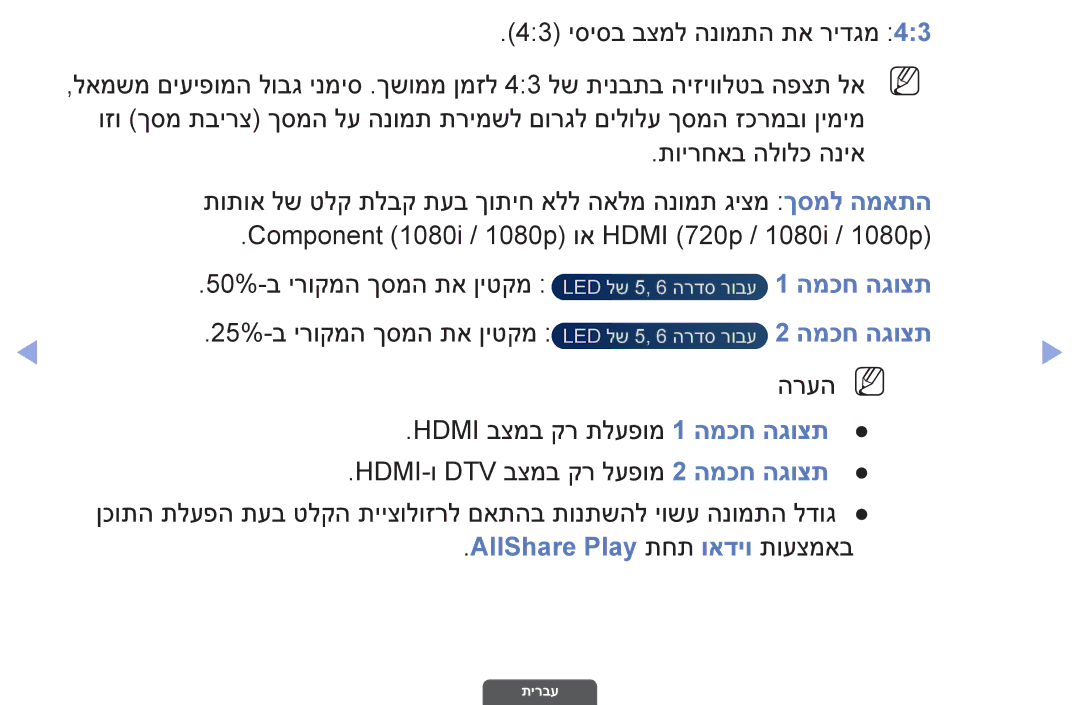 Samsung UA46EH6030MXSQ manual המכח הגוצת הרעהn N, Hdmi בצמב קר תלעפומ 1 המכח הגוצת, AllShare Play תחת ואדיו תועצמאב 