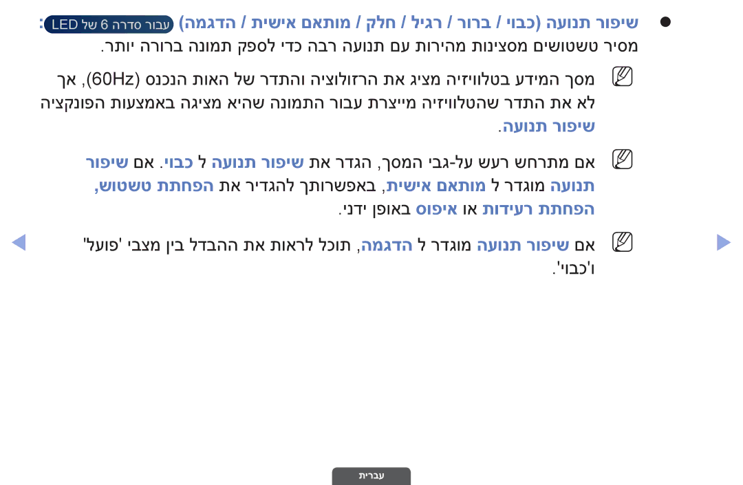 Samsung UA32EH4003MXSQ, UA55EH6030MXSQ, UA46EH6030MXSQ manual העונת רופיש 