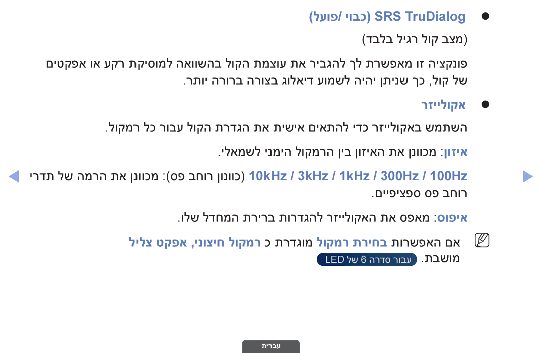 Samsung UA46EH6030MXSQ לעופ/ יובכ SRS TruDialogz, רזיילוקאz, לילצ טקפא ,ינוציח לוקמר כ תרדגומ לוקמר תריחב תורשפאה םאn 