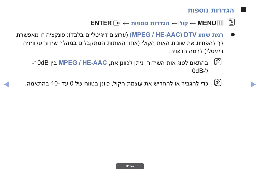 Samsung UA46EH6030MXSQ, UA55EH6030MXSQ, UA32EH4003MXSQ manual Entere ← תופסונ תורדגה ← לוק ← MENUmO O 