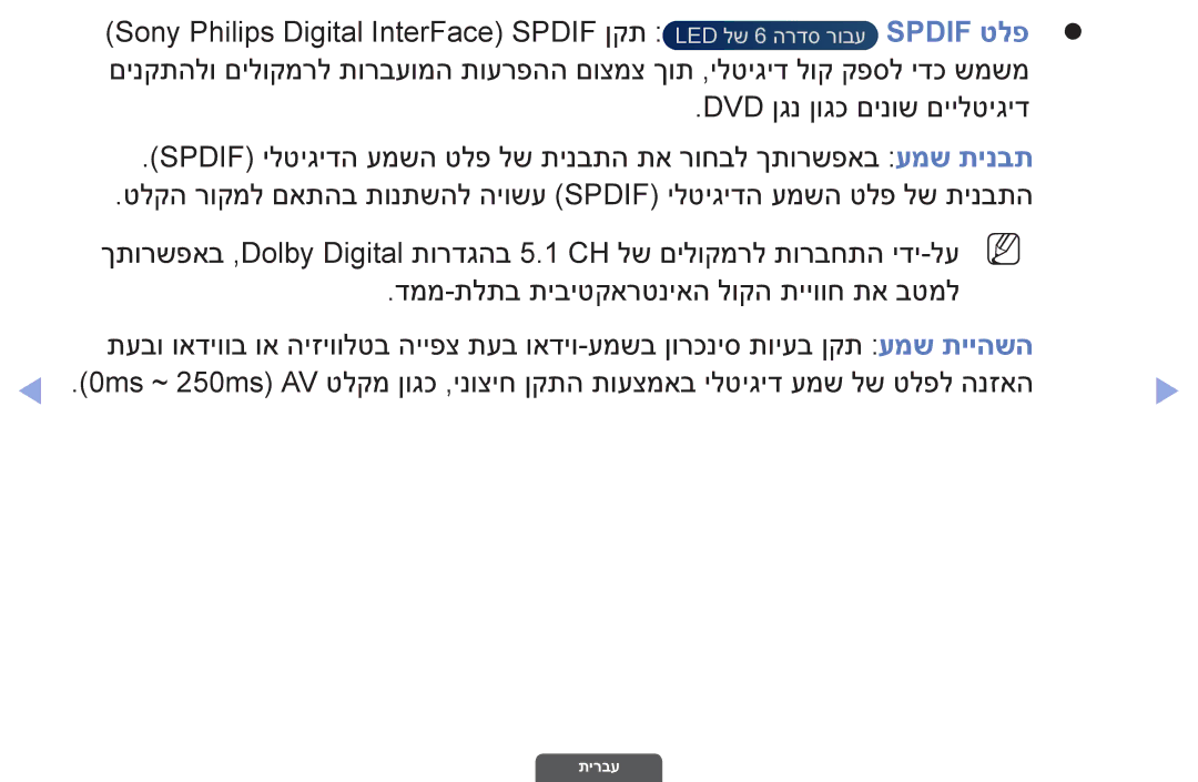 Samsung UA32EH4003MXSQ, UA55EH6030MXSQ, UA46EH6030MXSQ manual Sony Philips Digital InterFace‏SPDIF ןקת, Spdif טלפz 