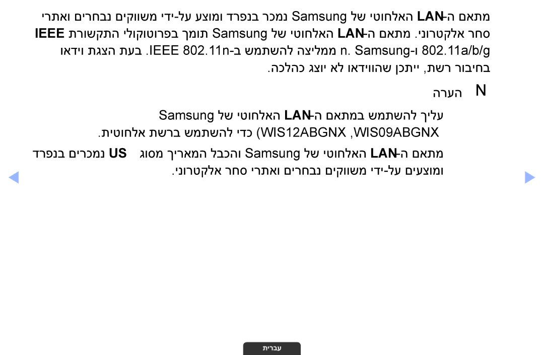 Samsung UA32EH4003MXSQ, UA55EH6030MXSQ, UA46EH6030MXSQ manual ינורטקלא‏ רחס ירתאו םירחבנ םיקוושמ ידי-לע םיעצומו 