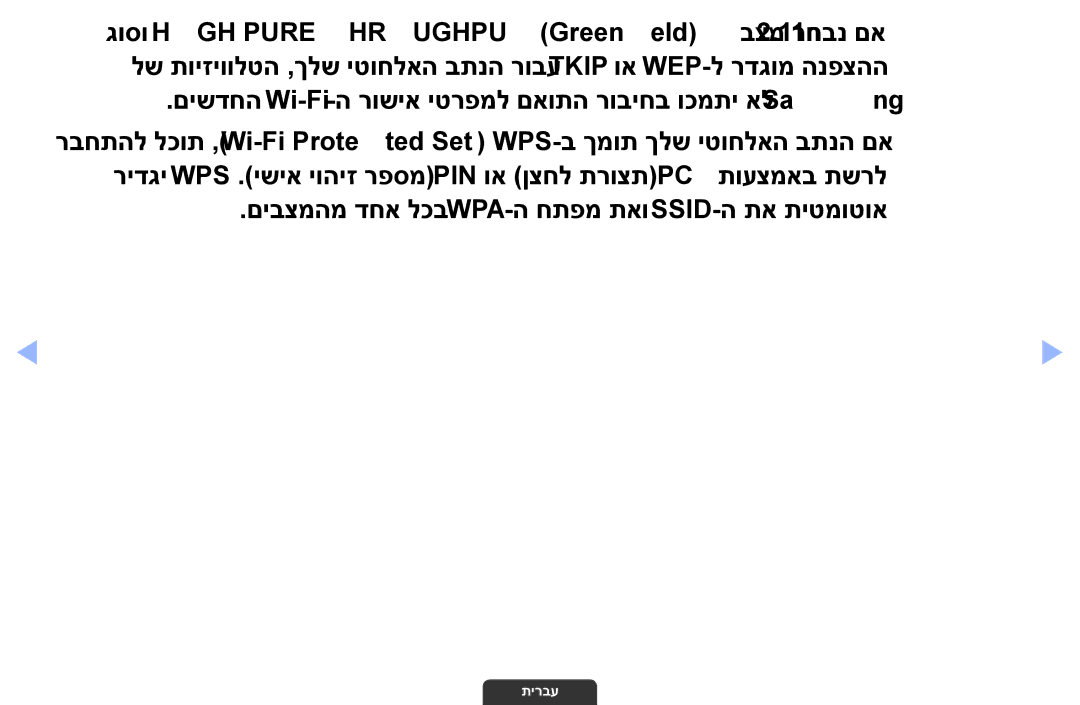 Samsung UA46EH6030MXSQ, UA55EH6030MXSQ, UA32EH4003MXSQ manual םישדחה Wi-Fi-ה רושיא יטרפמל םאותה רוביחב וכמתי אל Samsung 