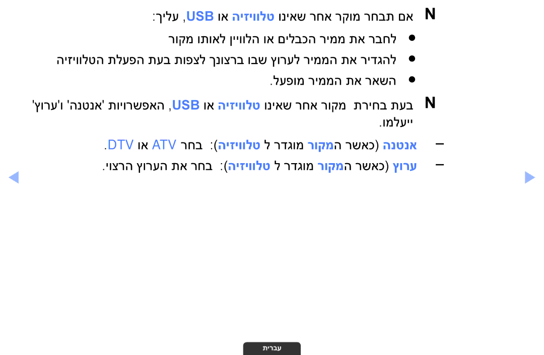 Samsung UA55EH6030MXSQ, UA46EH6030MXSQ, UA32EH4003MXSQ manual תירבע 